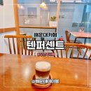 텐퍼센트장산
