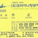 코리아나항공여행사