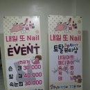 내일또Nail