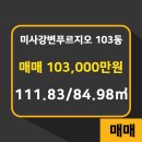 미사서울부동산공인중개사사무소 이미지