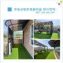 반디민박 이미지