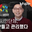 MBC 고발 시민단체 대통령실 김대남이 만들고 관리했다 이미지