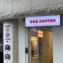 SOS커피&브런치(본점) 이미지