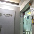 자담 한의원 이미지