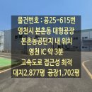 경산IC부동산중개사무소 | 영천 대형 공장 매매 영천 IC 대형 공장 매매 경산 진량공단 부동산