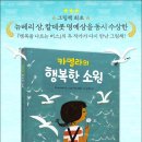 카멜라의 행복한 소원 / 맷 데 라 페냐(지은이), 크리스티안 로빈슨(그림) / 비룡소 이미지