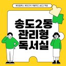 에듀플렉스에듀코치개별지도송도학원