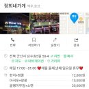 정희네 가게 이미지