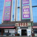 청주온천스파식당