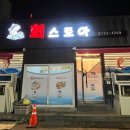 회스토아