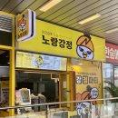 GS네트웍스 용인남사 | 용인남사맛집 쌀파우더로 건강하고 맛있는 닭강정 맛집 [노랑강정 용인한숲시티점]