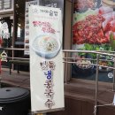 두촌가마솥쭈꾸미북촌순두부