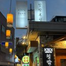 청담부엌 | [서울_미아]분위기 좋은 이자카야 청담부엌 솔직후기✨