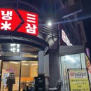 대전탄방동냉삼 젊음의행진(후기썰;;)