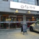수줍은 삼계탕