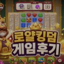 로얄타일 | 프리캐시 로얄킹덤 후기💰최종 수익 공개, 로얄킹덤으로 용돈 벌기 도전🎮_최종
