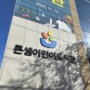 큰샘 | [어린이도서관] 큰샘어린이도서관 방문후기 / 10개월아기와 함께 도서관방문기