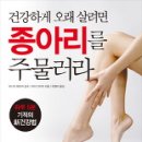 종아리 주무르기 건강법 이미지