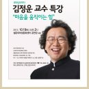 " 세상과 통(通)하는 인문학 " - 김정운 교수 강연소식. 이미지