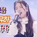 국민 콩알 김유하 이미지