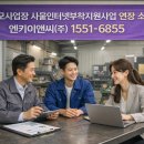 그린정보통신(주) | 소규모사업장 사물인터넷부착지원사업 연장 소식｜대기배출방지시설 IoT 구축 후기