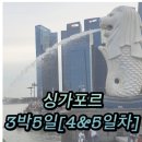 블랑코치킨 | 싱가포르 3박5일:4일차&amp;5일차(블랑코,하지레인,술탄모스크,아랍스트리트 잠잠,디저트퍼스트빙수,리틀...