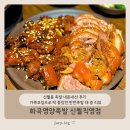 2015046 | 신월동 족발 내돈내산 후기 화곡영양족발 신월직영점, 가족모임으로 딱 좋았던 반반족발 대·중 리뷰