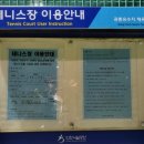 공촌유수지 테니스장 이미지