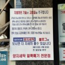 양지세탁소 - 보령시 주공로 67 | 양지세탁소