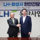 한국토지공사 화성사업단