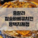 훌랄라평택지제점 이미지