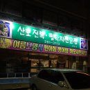 산호계절맛집 이미지