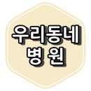 더튼튼플란트치과의원 이미지
