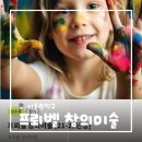 창의 미술놀이 | 프뢰벨 창의 미술 놀이 문화센터 수업 후기 (44개월아기 분리수업)