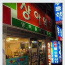 상아약국 이미지