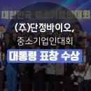 (주)단정바이오 이미지