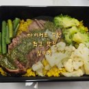 짐키친 미사 | 다이어트 점심 추천 | '짐키친 미사점' 비프스테이크 도시락 솔직 후기
