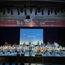 화순교육지원청 작은학교 연합 음악회 뮤직온(MUSIC : ON) 개최[미래교육신문] 이미지