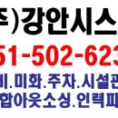 (주)강안시스템