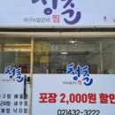 청춘아구&알곤이찜 이미지