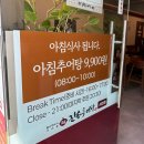 춘하추동 추어탕 | 부산 서면 아침 진송추어탕 내 돈 내산 꾸덕꾸덕한 추어탕맛집