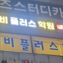 아이비학원 이미지