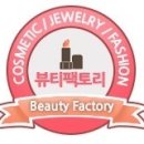 뷰티팩토리 이미지