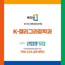 경기대학교 예술대학원 이미지