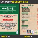 새룸 | 헌팅가능한 건대 룸 술집, 새마을회관 건대점 후기