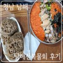 경남 남해 _ 남해전복물회 _ 후기
