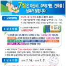 7월은 재산세(주택1기분, 건축물) 납부의 달입니다. 이미지