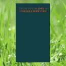 어떤 슬픔은 함께할 수 없다 - 손택수 이미지