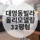 대구빌라매매/대명동빌라/앞산하이츠빌라/올리모델링/즉시입주가능/32평/입주청소지원 이미지