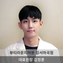 뷰티라운지의원[강서마곡점] 이미지